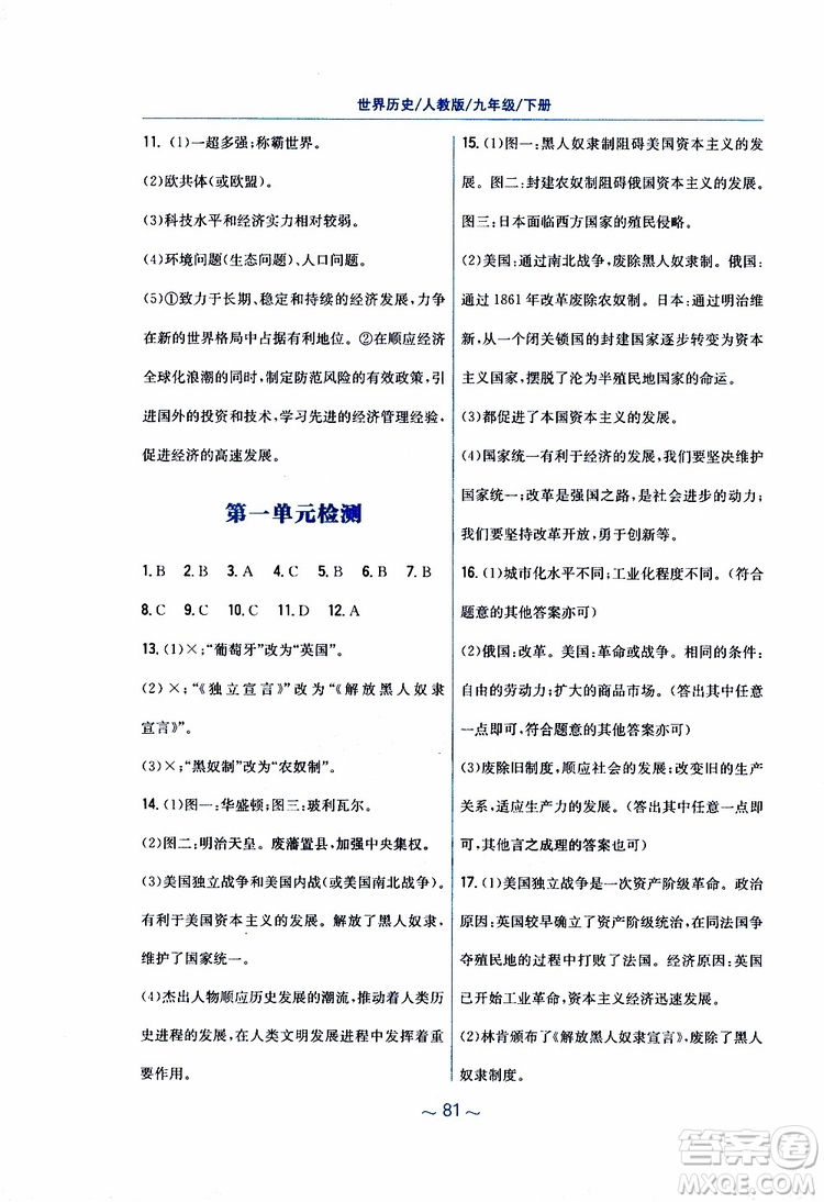 2019春九年級下冊世界歷史新編基礎(chǔ)訓(xùn)練人教版參考答案