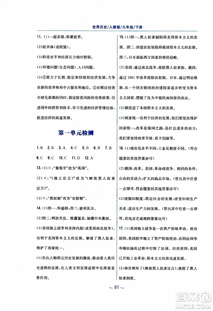 2019春九年級下冊世界歷史新編基礎(chǔ)訓(xùn)練人教版參考答案