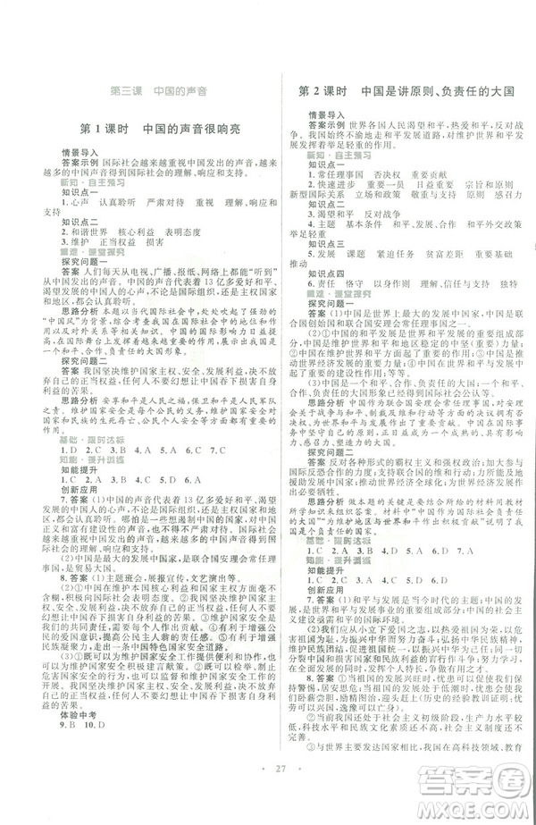 人民版2019初中同步測(cè)控優(yōu)化設(shè)計(jì)九年級(jí)下冊(cè)道德與法治參考答案