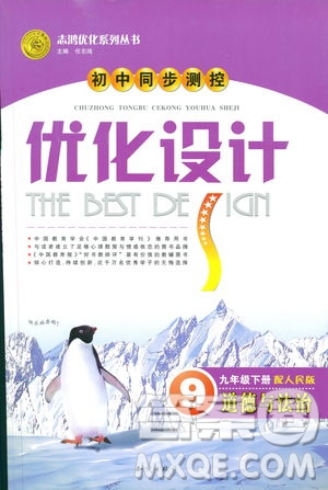 人民版2019初中同步測(cè)控優(yōu)化設(shè)計(jì)九年級(jí)下冊(cè)道德與法治參考答案