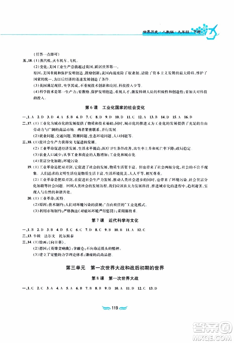 黃山書社2019年九年級下冊世界歷史新編基礎(chǔ)訓(xùn)練人教版參考答案