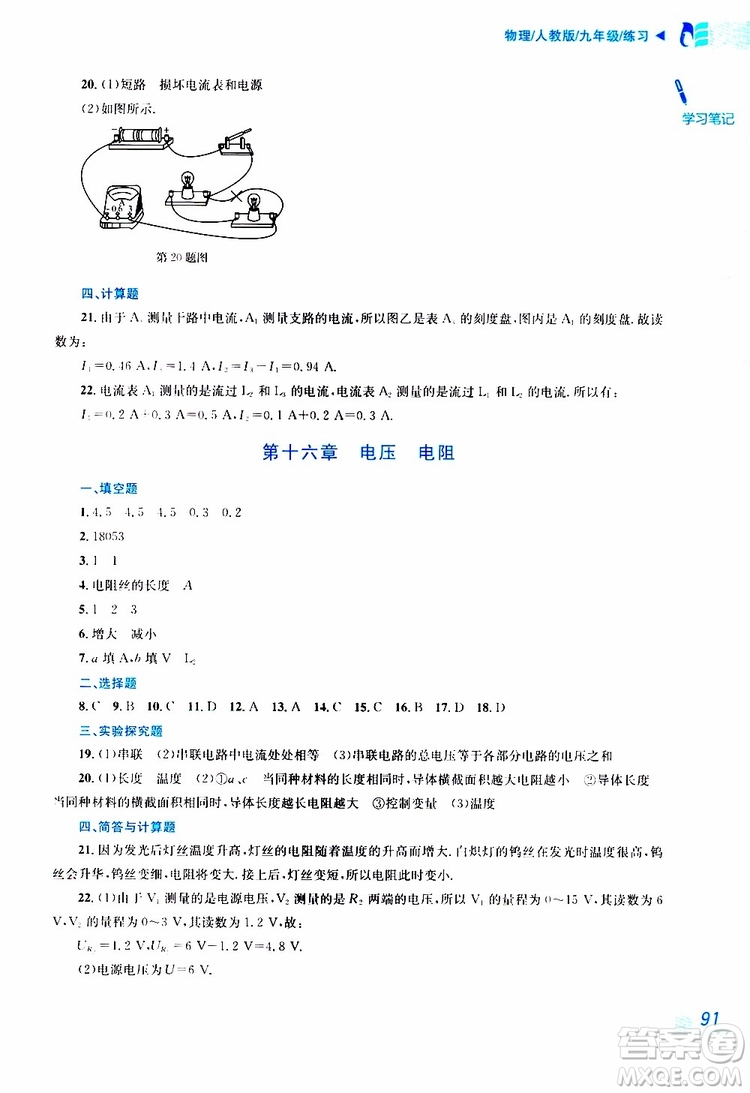 2019版新編基礎(chǔ)訓(xùn)練九年級(jí)物理全一冊(cè)人教版參考答案