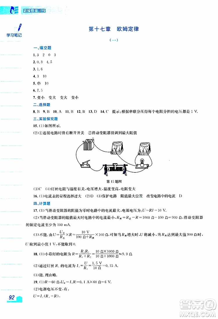 2019版新編基礎(chǔ)訓(xùn)練九年級(jí)物理全一冊(cè)人教版參考答案