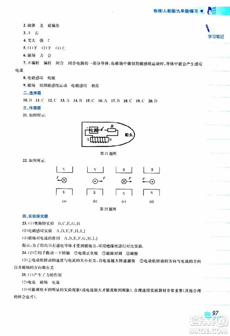 2019版新編基礎(chǔ)訓(xùn)練九年級(jí)物理全一冊(cè)人教版參考答案