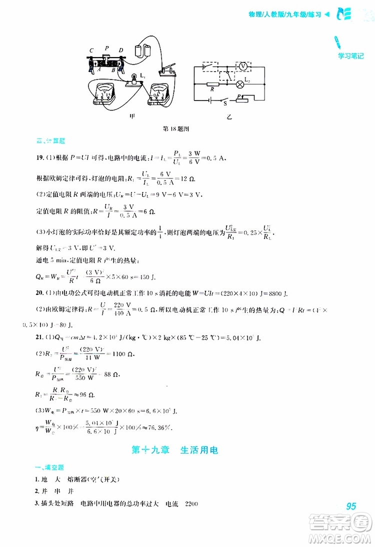 2019版新編基礎(chǔ)訓(xùn)練九年級(jí)物理全一冊(cè)人教版參考答案