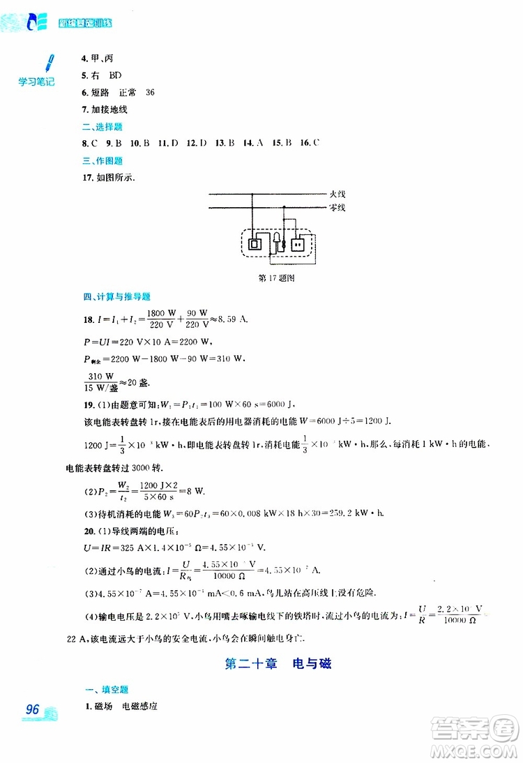 2019版新編基礎(chǔ)訓(xùn)練九年級(jí)物理全一冊(cè)人教版參考答案