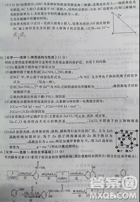 2019年全國(guó)百所名校高考模擬調(diào)研卷六理綜參考答案