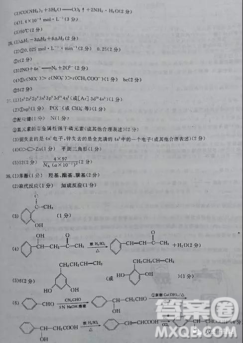 2019年全國(guó)百所名校高考模擬調(diào)研卷六理綜參考答案