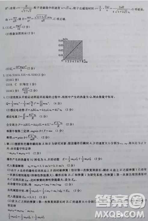 2019年全國(guó)百所名校高考模擬調(diào)研卷六理綜參考答案