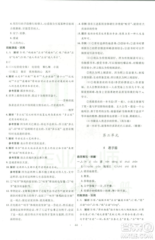 語文版2019初中同步測(cè)控優(yōu)化設(shè)計(jì)九年級(jí)下冊(cè)語文參考答案