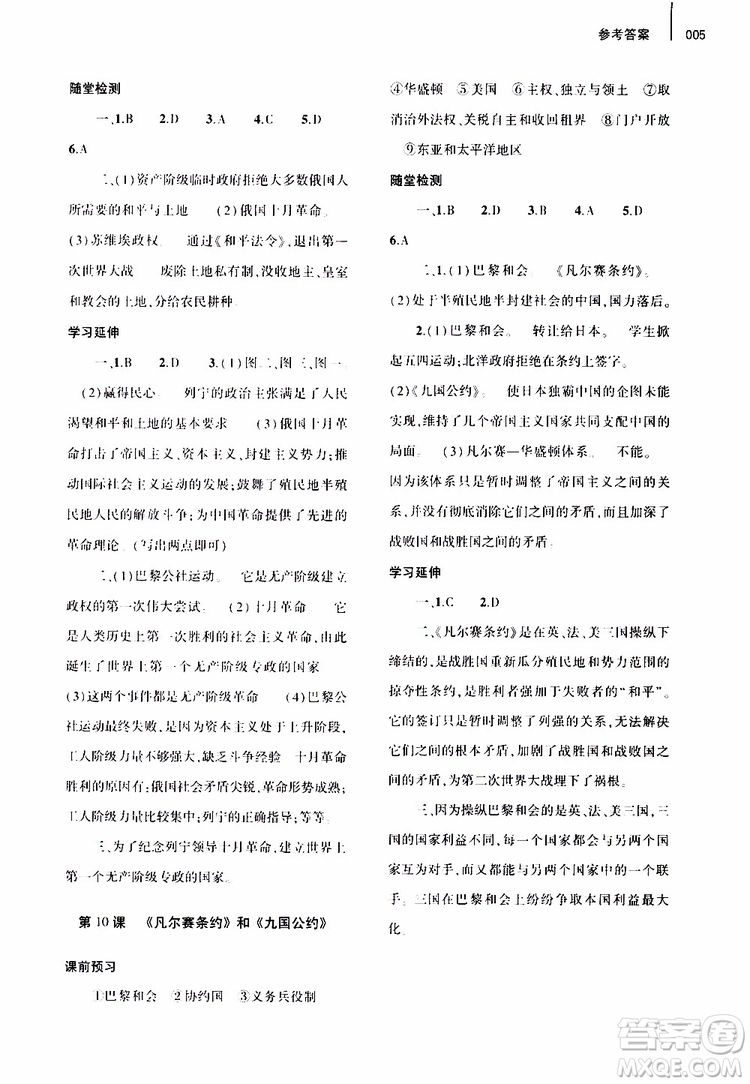 大象出版社2019年九年級歷史基礎(chǔ)訓練人教版下冊參考答案