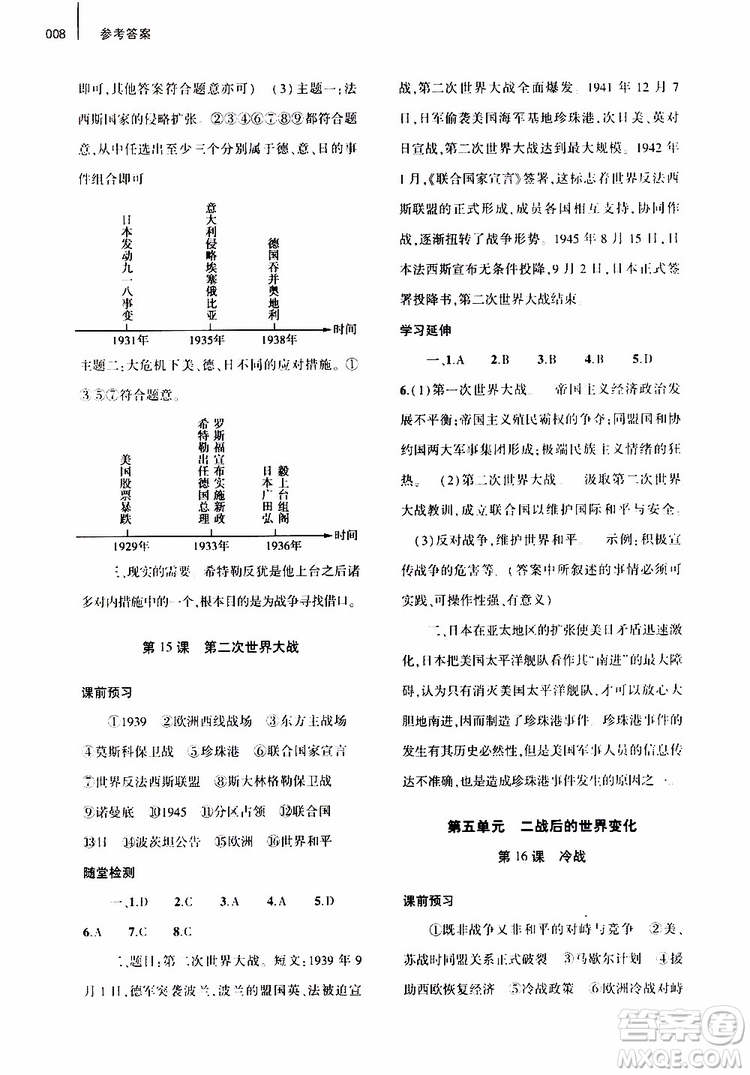 大象出版社2019年九年級歷史基礎(chǔ)訓練人教版下冊參考答案