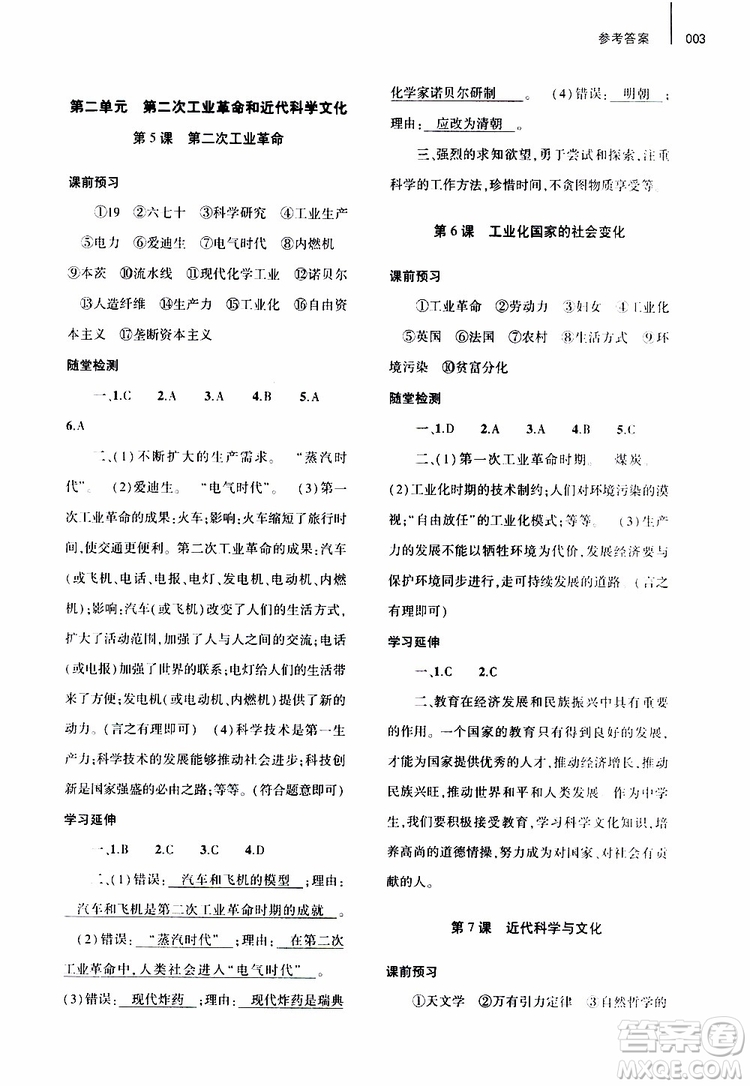 大象出版社2019年九年級歷史基礎(chǔ)訓練人教版下冊參考答案