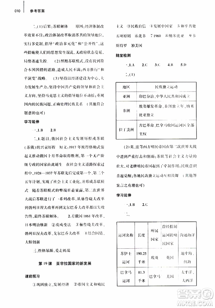 大象出版社2019年九年級歷史基礎(chǔ)訓練人教版下冊參考答案