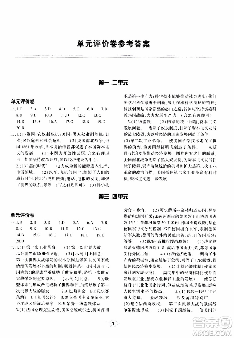 大象出版社2019年九年級歷史基礎(chǔ)訓練人教版下冊參考答案