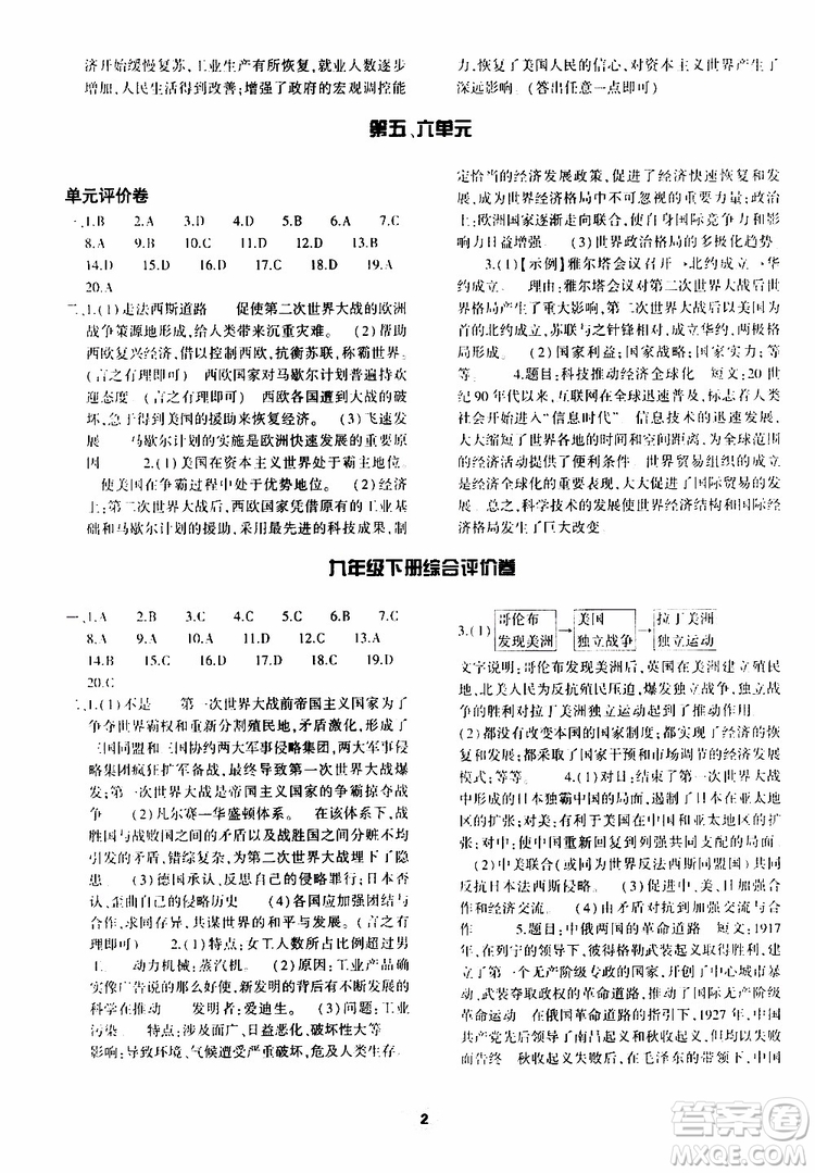 大象出版社2019年九年級歷史基礎(chǔ)訓練人教版下冊參考答案