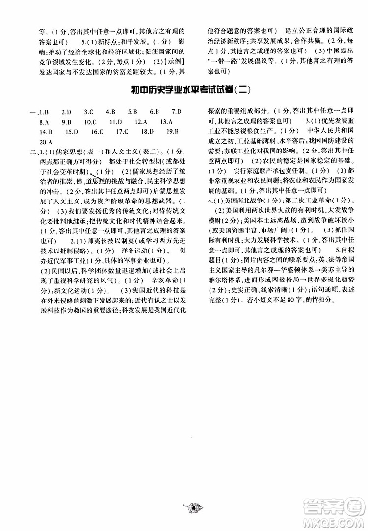 大象出版社2019年九年級歷史基礎(chǔ)訓練人教版下冊參考答案