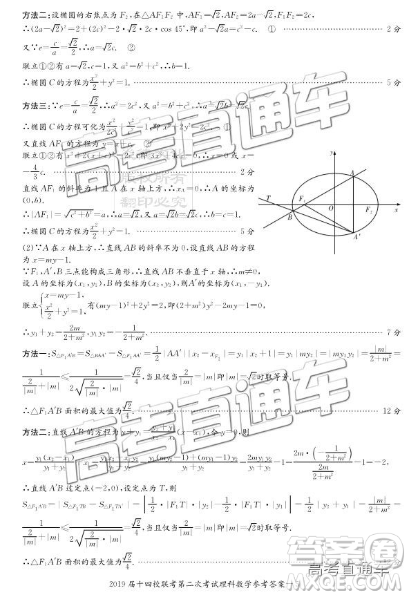 2019年湘贛十四校第二次聯(lián)考理數(shù)試題及參考答案