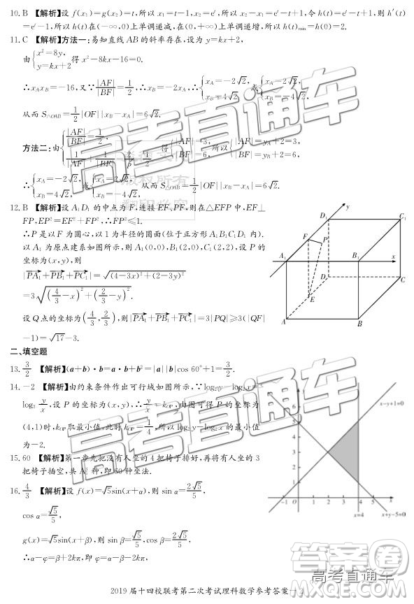 2019年湘贛十四校第二次聯(lián)考理數(shù)試題及參考答案