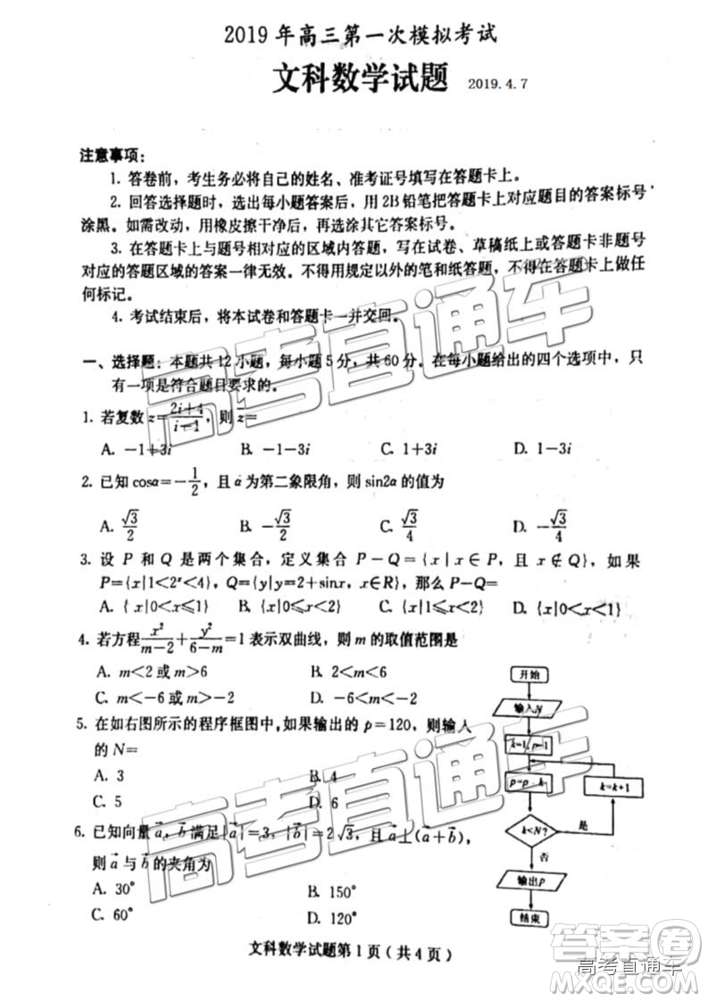 2019年高三保定一模數(shù)學(xué)試題及參考答案