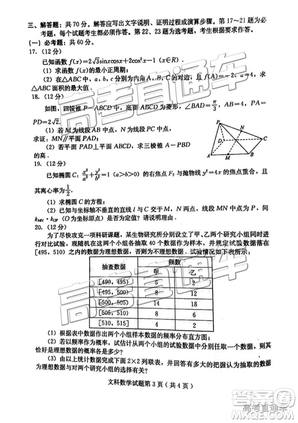 2019年高三保定一模數(shù)學(xué)試題及參考答案