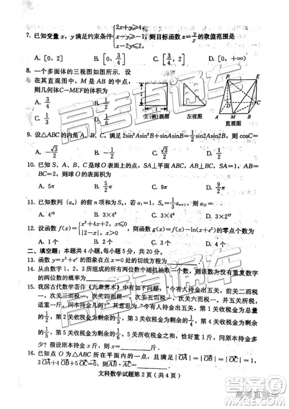 2019年高三保定一模數(shù)學(xué)試題及參考答案