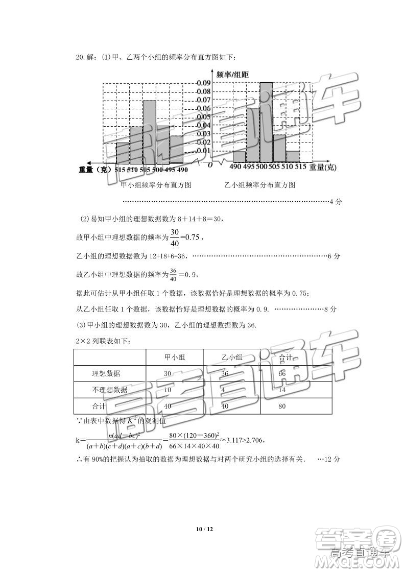 2019年高三保定一模數(shù)學(xué)試題及參考答案