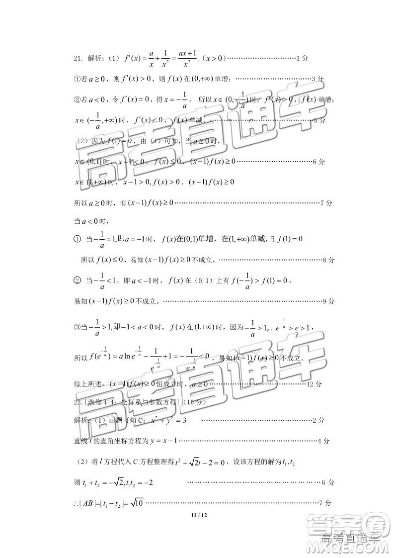 2019年高三保定一模數(shù)學(xué)試題及參考答案