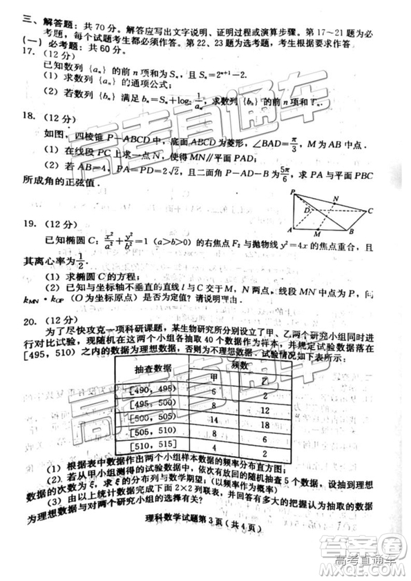 2019年高三保定一模數(shù)學(xué)試題及參考答案