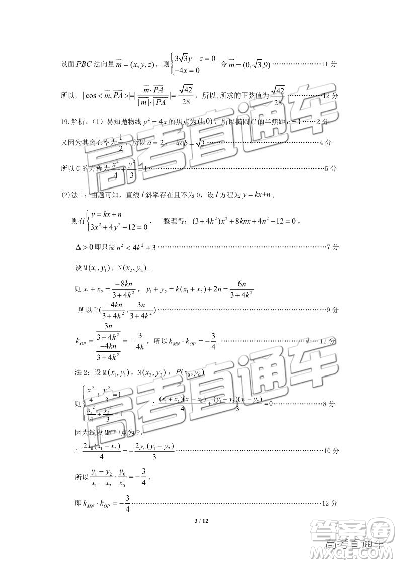 2019年高三保定一模數(shù)學(xué)試題及參考答案
