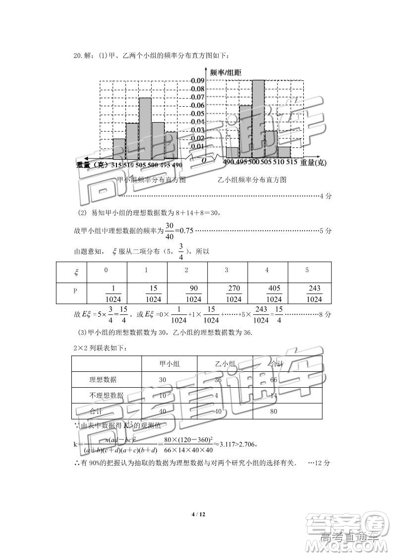 2019年高三保定一模數(shù)學(xué)試題及參考答案