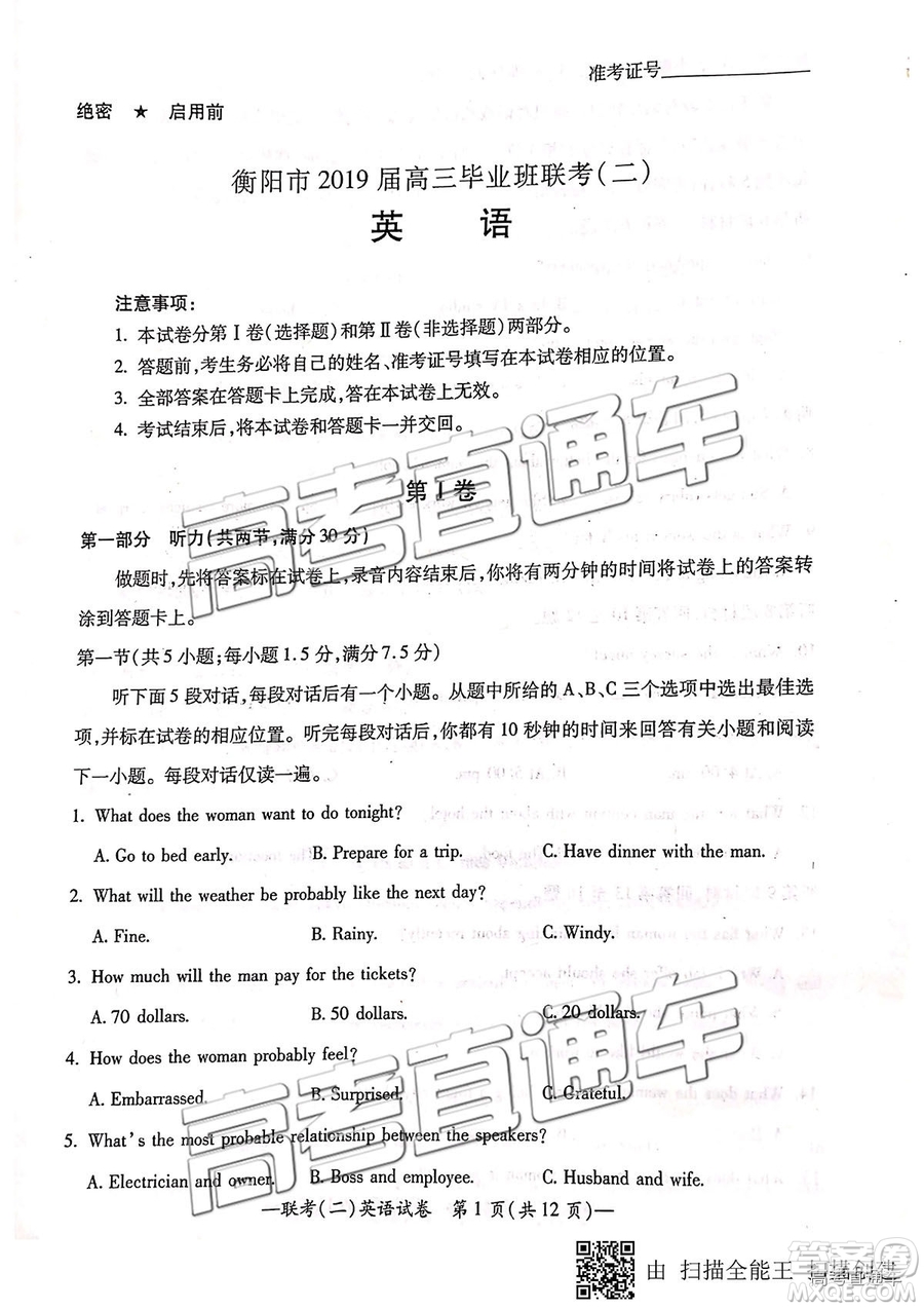 2019年高三衡陽二模英語試題及參考答案