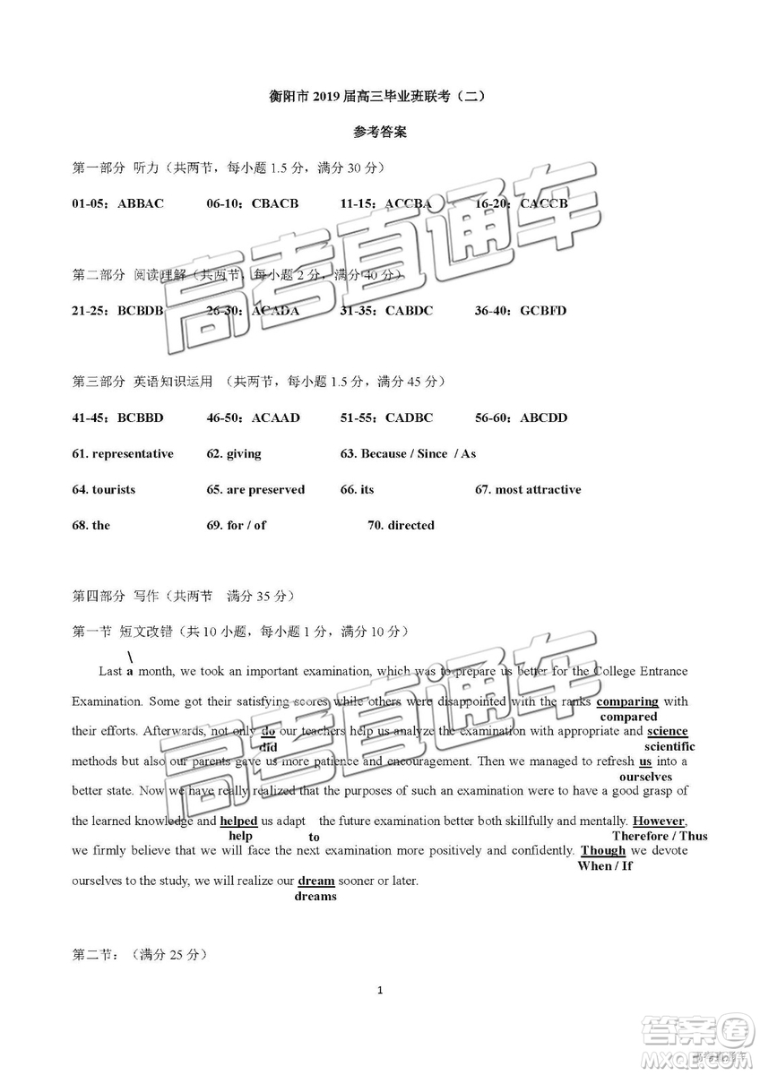 2019年高三衡陽二模英語試題及參考答案