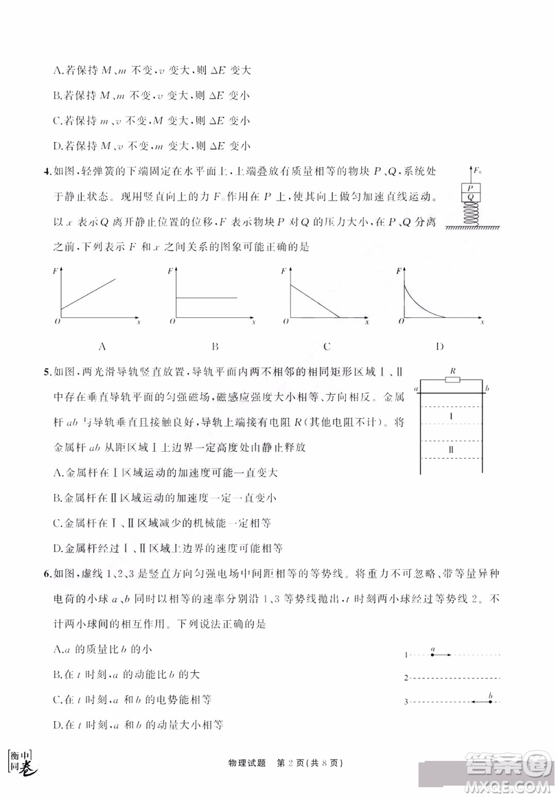 河北衡水中學(xué)2019屆全國高三第一次摸底聯(lián)考物理試卷及答案