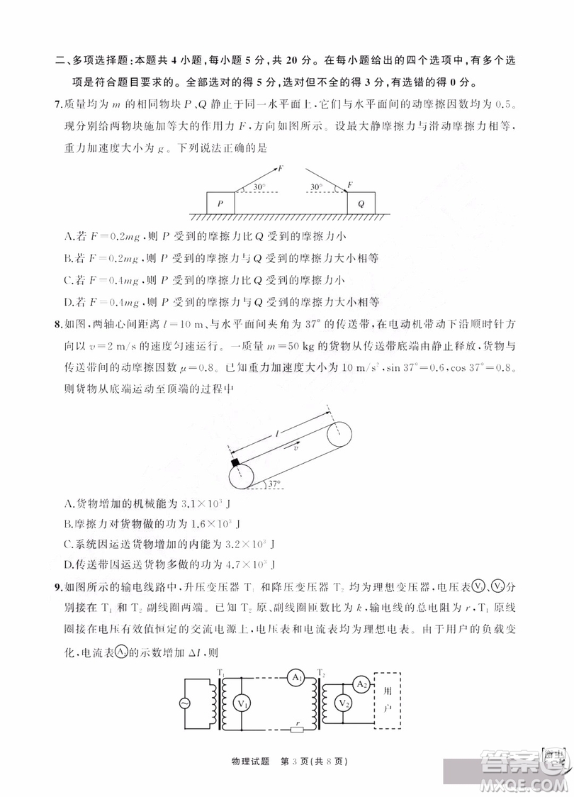 河北衡水中學(xué)2019屆全國高三第一次摸底聯(lián)考物理試卷及答案