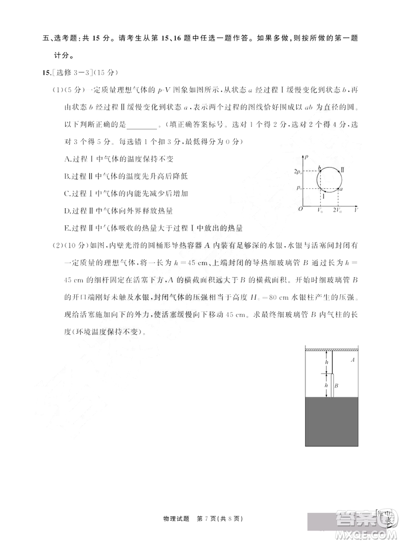 河北衡水中學(xué)2019屆全國高三第一次摸底聯(lián)考物理試卷及答案