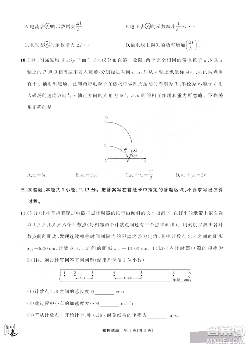 河北衡水中學(xué)2019屆全國高三第一次摸底聯(lián)考物理試卷及答案