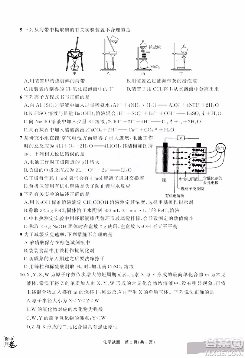 河北衡水中學(xué)2019屆全國(guó)高三第一次摸底聯(lián)考化學(xué)試卷及答案