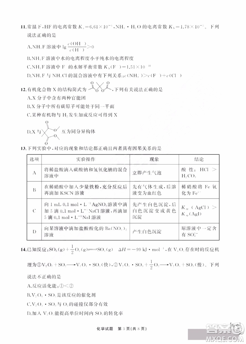 河北衡水中學(xué)2019屆全國(guó)高三第一次摸底聯(lián)考化學(xué)試卷及答案