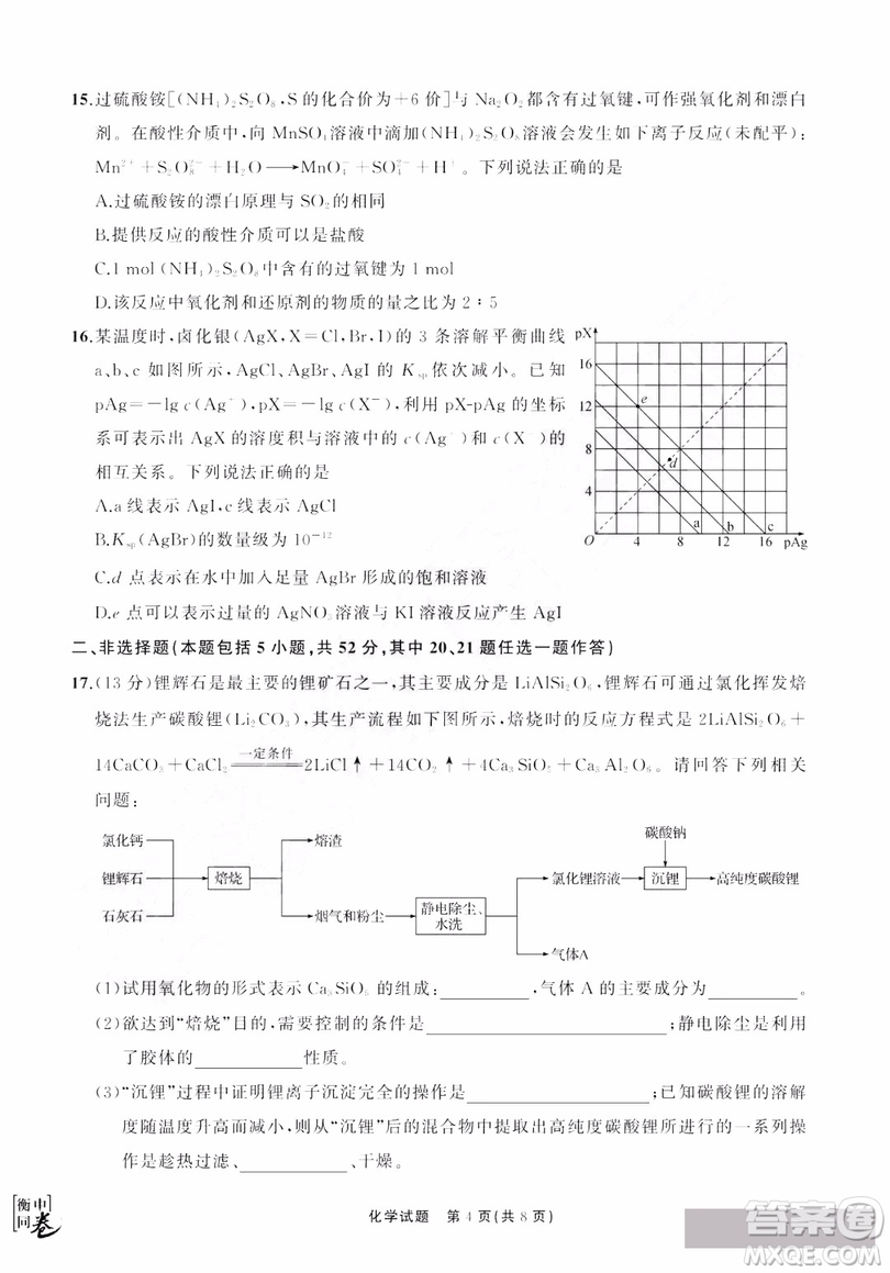 河北衡水中學(xué)2019屆全國(guó)高三第一次摸底聯(lián)考化學(xué)試卷及答案