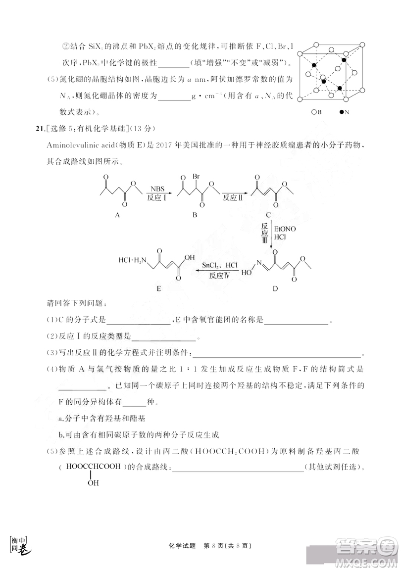 河北衡水中學(xué)2019屆全國(guó)高三第一次摸底聯(lián)考化學(xué)試卷及答案