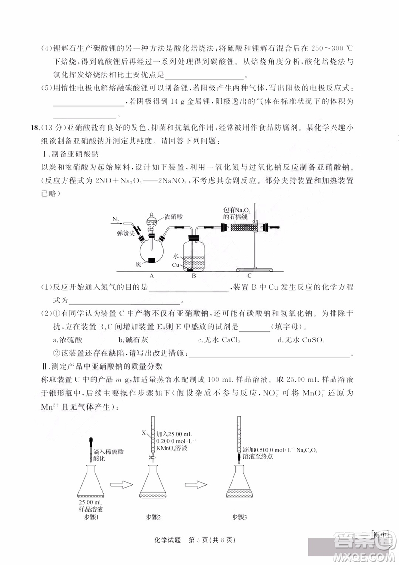 河北衡水中學(xué)2019屆全國(guó)高三第一次摸底聯(lián)考化學(xué)試卷及答案