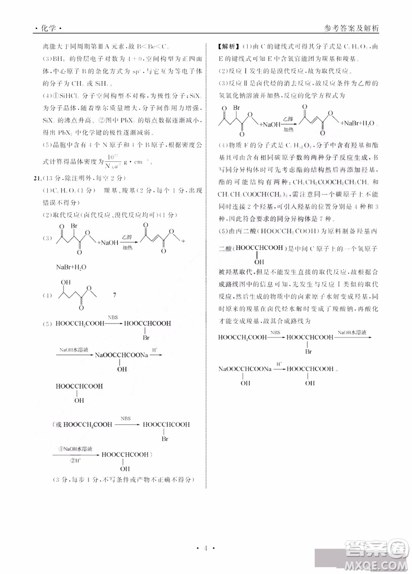 河北衡水中學(xué)2019屆全國(guó)高三第一次摸底聯(lián)考化學(xué)試卷及答案