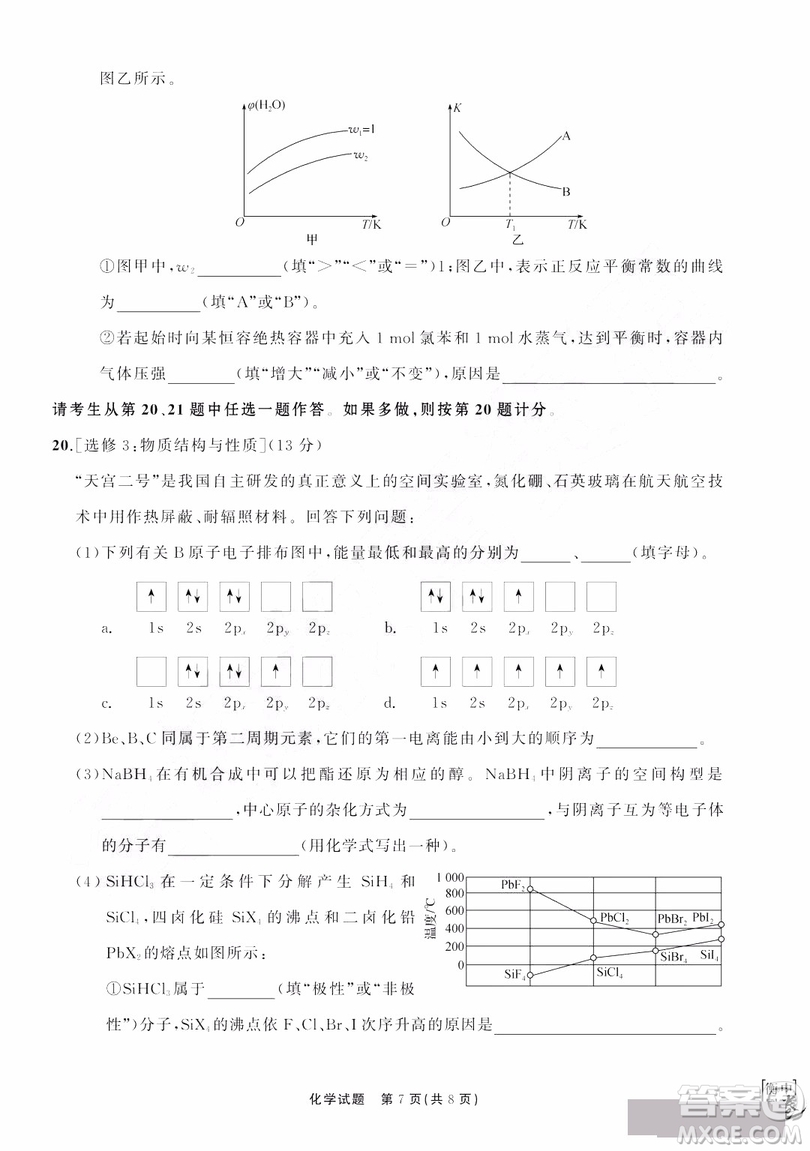 河北衡水中學(xué)2019屆全國(guó)高三第一次摸底聯(lián)考化學(xué)試卷及答案