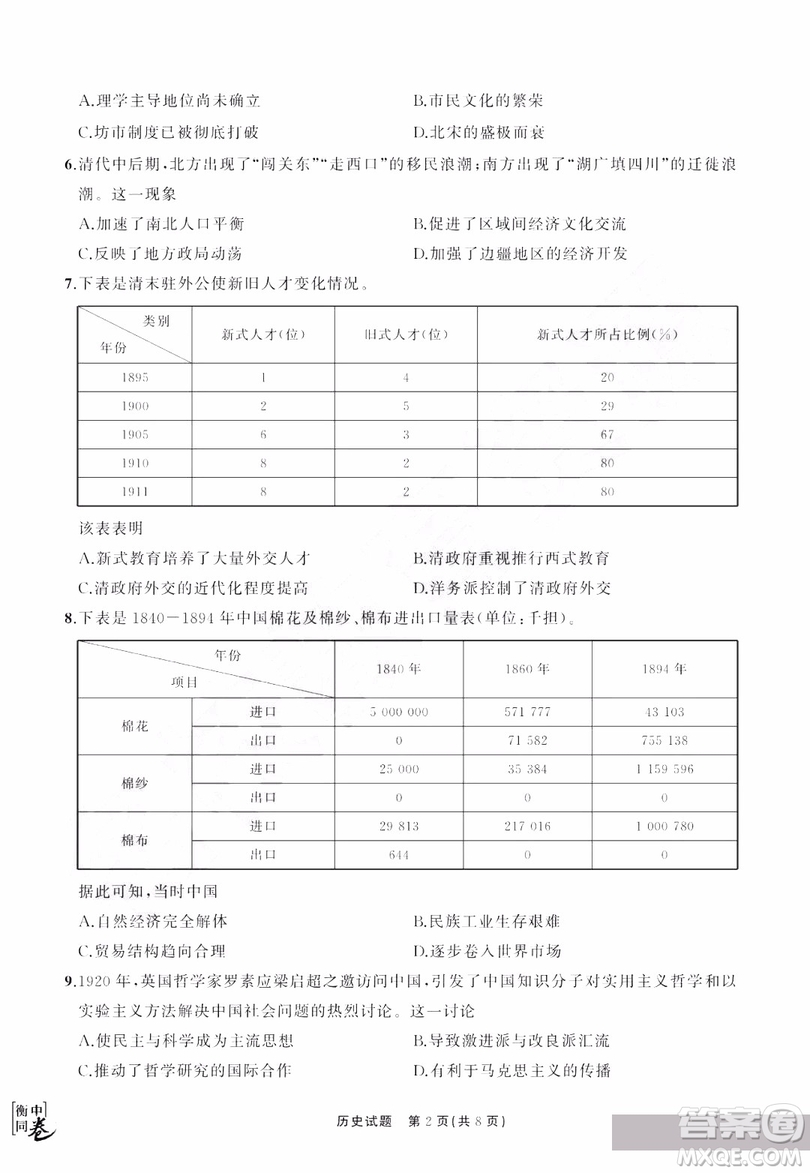 河北衡水中學2019屆全國高三第一次摸底聯(lián)考歷史試卷及答案