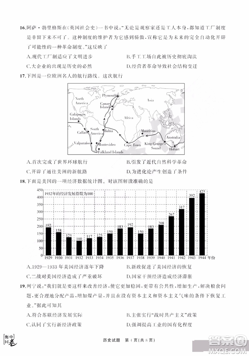 河北衡水中學2019屆全國高三第一次摸底聯(lián)考歷史試卷及答案