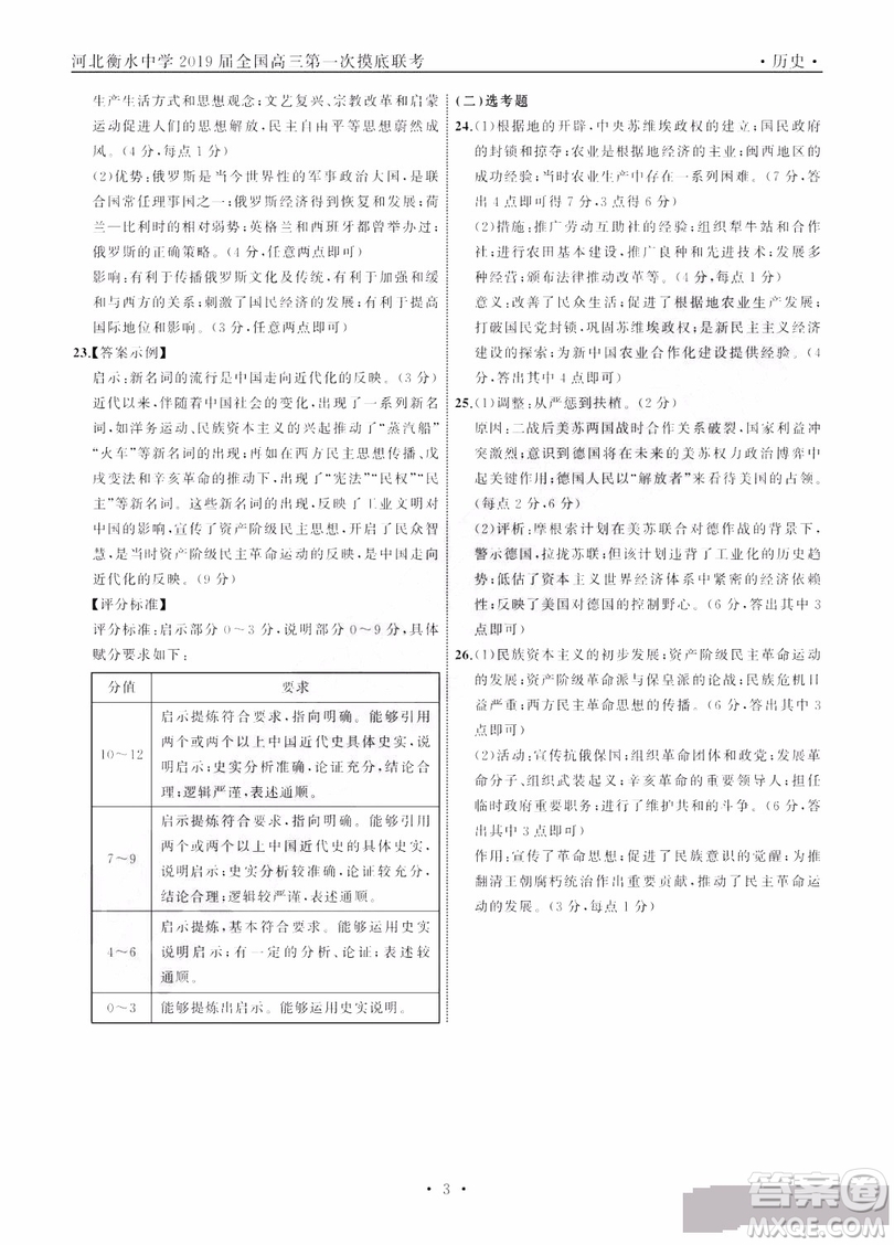 河北衡水中學2019屆全國高三第一次摸底聯(lián)考歷史試卷及答案