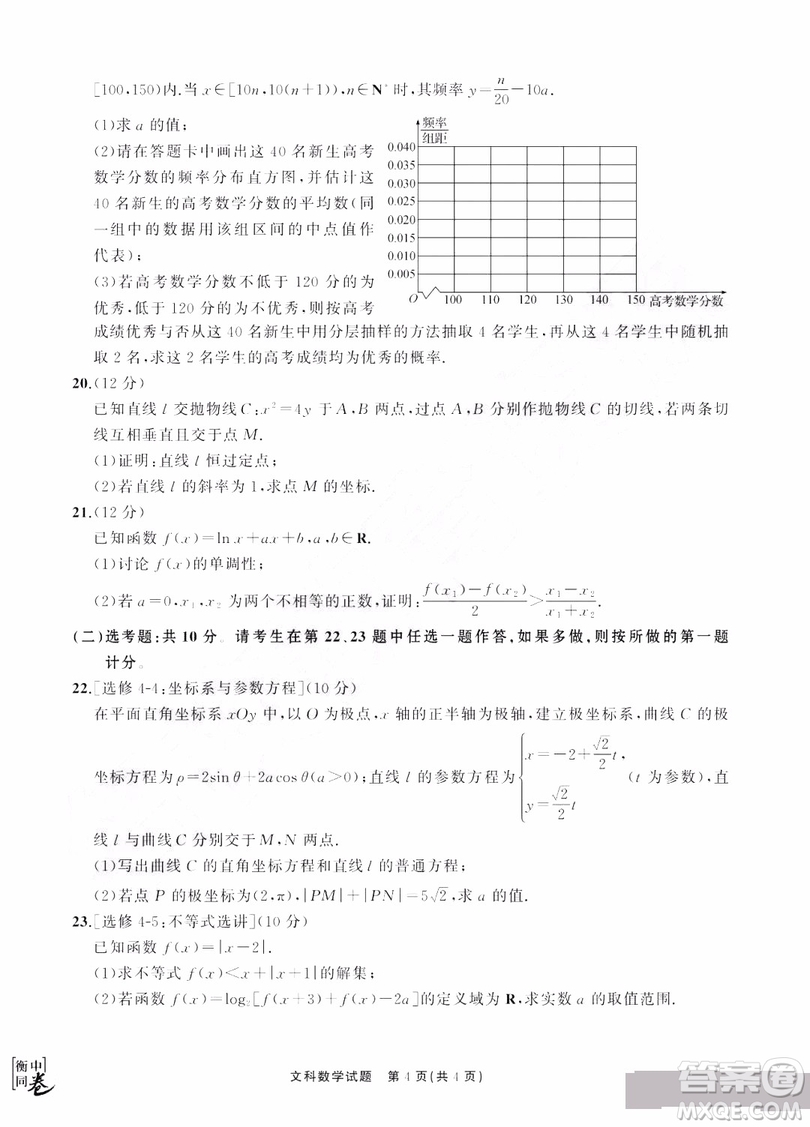 河北衡水中學(xué)2019屆全國高三第一次摸底聯(lián)考文科數(shù)學(xué)試卷及答案