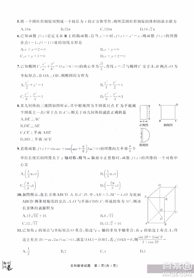 河北衡水中學(xué)2019屆全國高三第一次摸底聯(lián)考文科數(shù)學(xué)試卷及答案