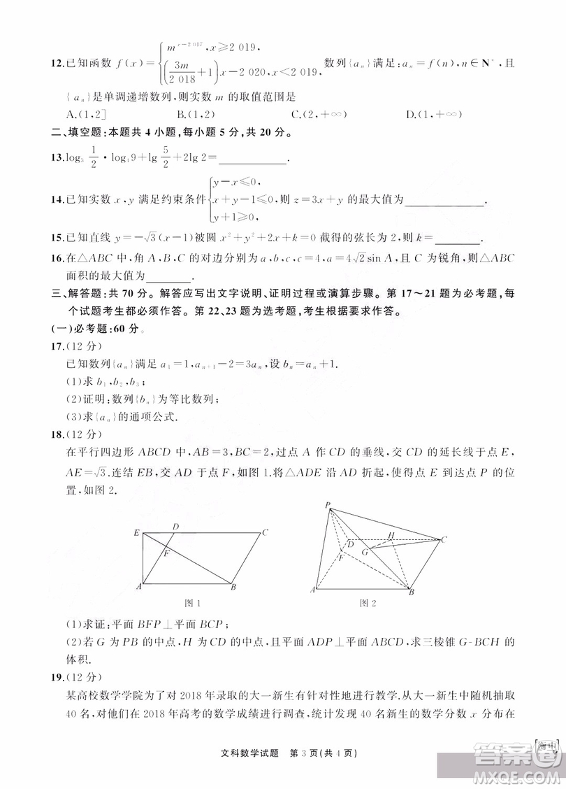 河北衡水中學(xué)2019屆全國高三第一次摸底聯(lián)考文科數(shù)學(xué)試卷及答案